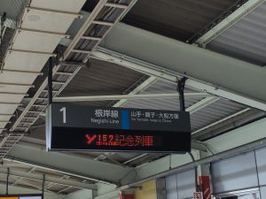 Ｙ１５７記念列車の旅 石川町 電光掲示板