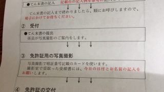 免許証の再交付は神奈川県民は二俣川へ