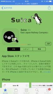 iphone Suicaアプリ