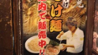 新宿の風雲児でつけ麺