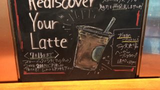 スターバックスラテおかわり 期間限定で200円