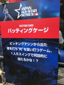 日米野球2018 イベント４