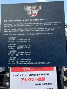 日米野球2018 ホームランダービーVR